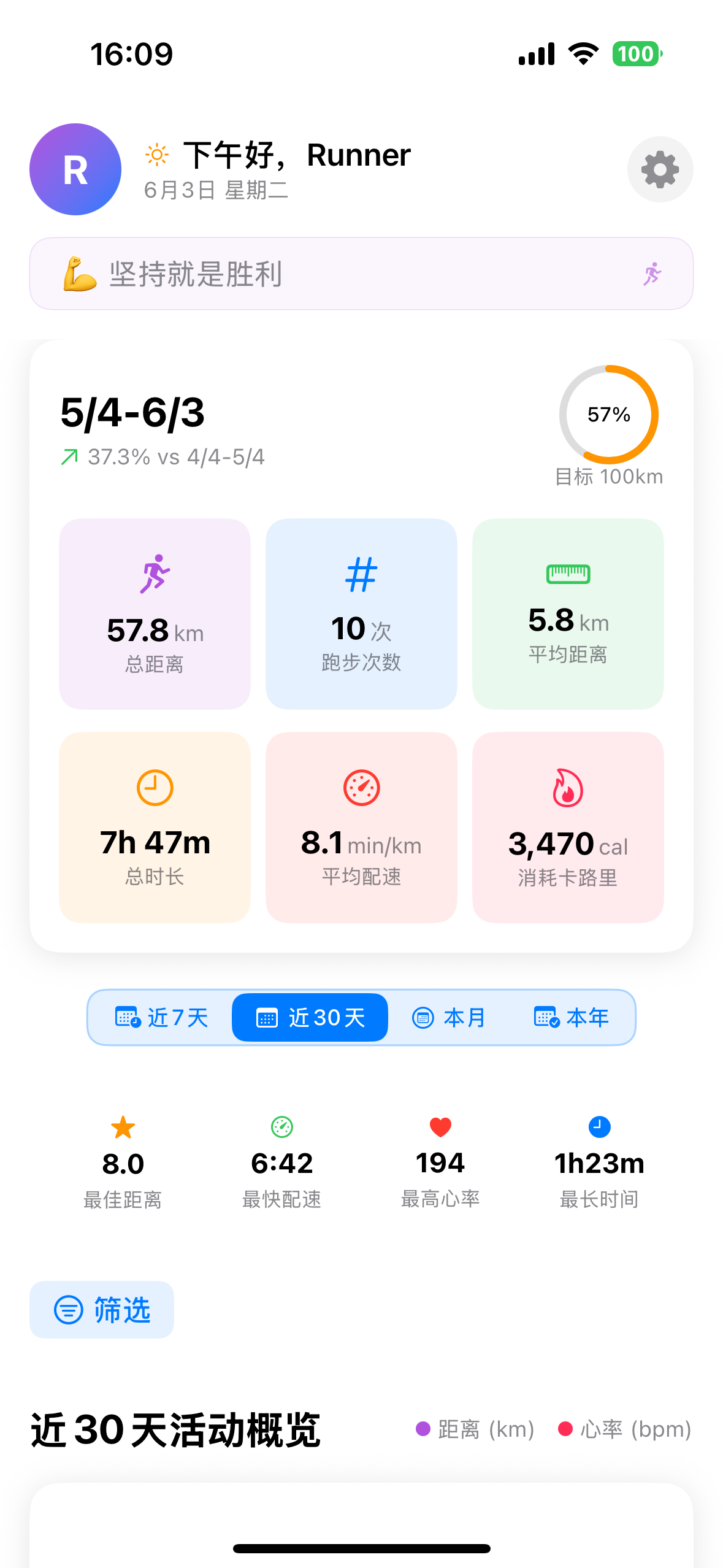 小跑打卡app主界面
